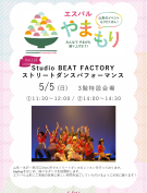 Studio BEAT FACTORY　ストリートダンスパフォーマンス